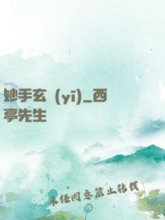 妙手玄醫(yī)