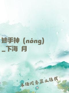 妙手神農(nóng)