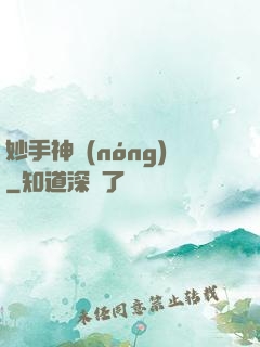 妙手神農(nóng)