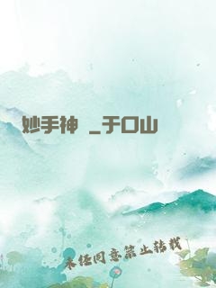 妙手神龍