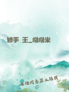 妙手藥王