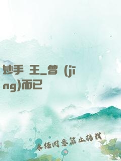 妙手藥王