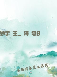 妙手藥王