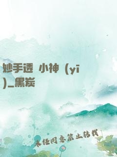 妙手透視小神醫(yī)