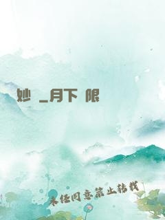 妙諦