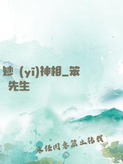 妙醫(yī)神相