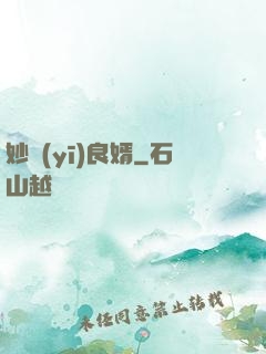 妙醫(yī)良婿