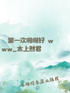 妺妺第一次啪啪好緊www