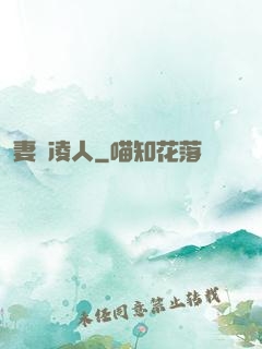 妻勢凌人