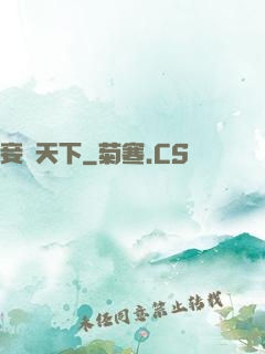 妾奪天下