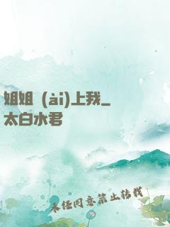 姐姐愛(ài)上我