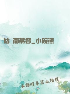 姑蘇南慕容