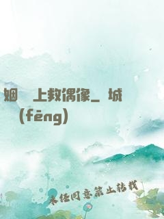 姻緣繩上救偶像