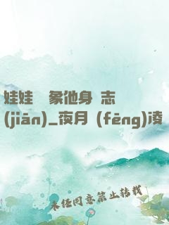 娃娃親對象他身殘志堅(jiān)