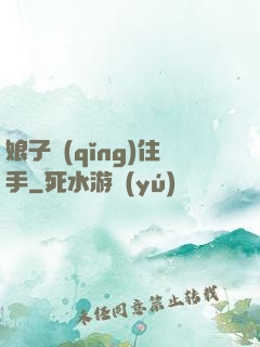娘子請(qǐng)住手