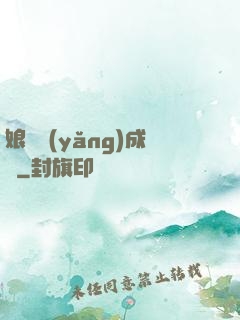 娘親養(yǎng)成記