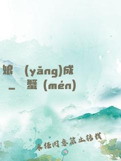 娘親養(yǎng)成記