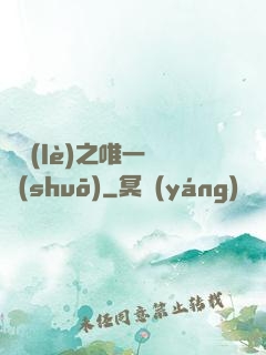 娛樂(lè)之唯一傳說(shuō)