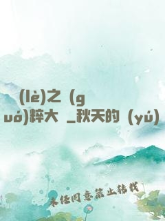 娛樂(lè)之國(guó)粹大師