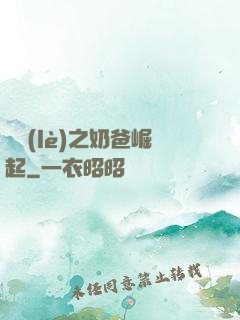 娛樂(lè)之奶爸崛起