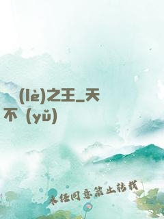 娛樂(lè)之王
