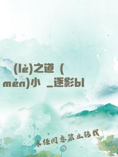 娛樂(lè)之道門(mén)小將