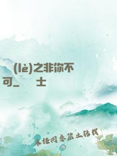 娛樂(lè)之非你不可