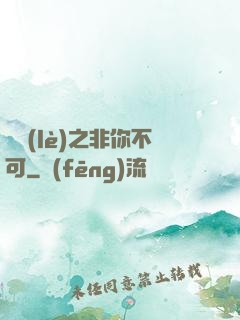 娛樂(lè)之非你不可