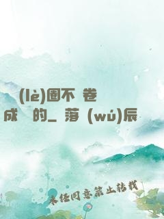 娛樂(lè)圈不該卷成這樣的