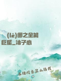 娛樂(lè)圈之全能巨星