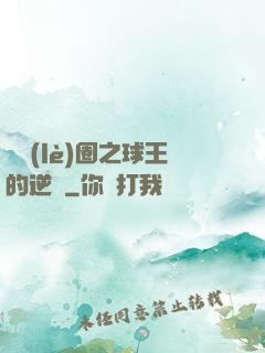 娛樂(lè)圈之球王的逆襲