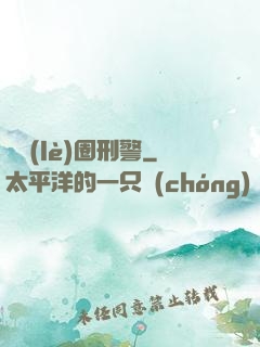 娛樂(lè)圈刑警