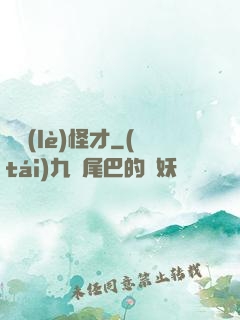 娛樂(lè)怪才