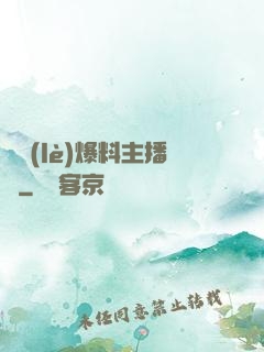 娛樂(lè)爆料主播間