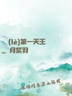 娛樂(lè)第一天王
