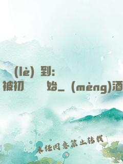 娛樂(lè)簽到：從被初戀拋棄開始