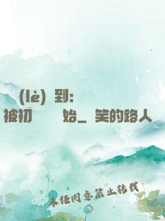 娛樂(lè)簽到：從被初戀拋棄開始