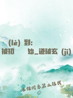 娛樂(lè)簽到：從被初戀拋棄開始