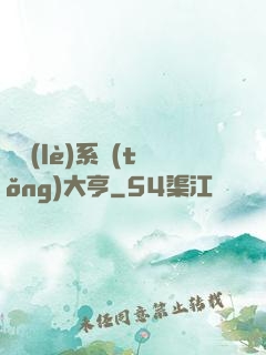 娛樂(lè)系統(tǒng)大亨