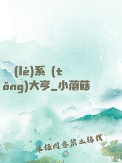 娛樂(lè)系統(tǒng)大亨