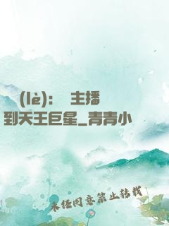 娛樂(lè)：從主播到天王巨星