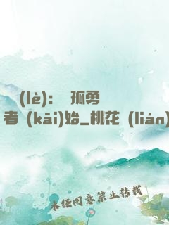 娛樂(lè)：從孤勇者開(kāi)始