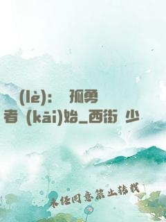 娛樂(lè)：從孤勇者開(kāi)始