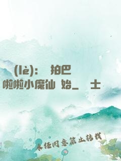 娛樂(lè)：從拍巴啦啦小魔仙開始