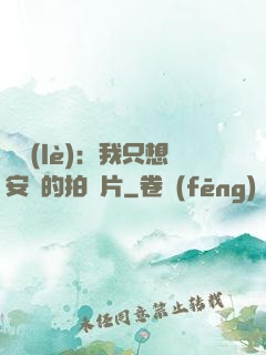 娛樂(lè)：我只想安靜的拍爛片