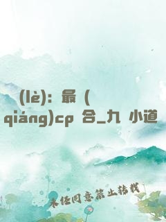 娛樂(lè)：最強(qiáng)cp組合
