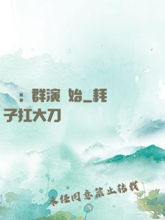娛樂:從群演開始