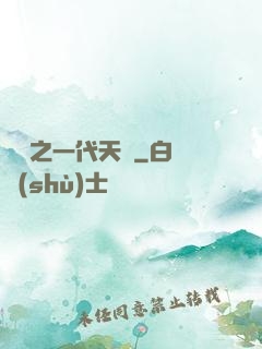 娛樂之一代天驕