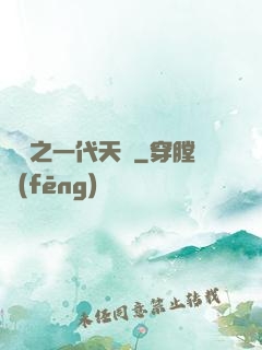 娛樂之一代天驕