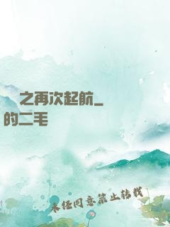 娛樂之再次起航
